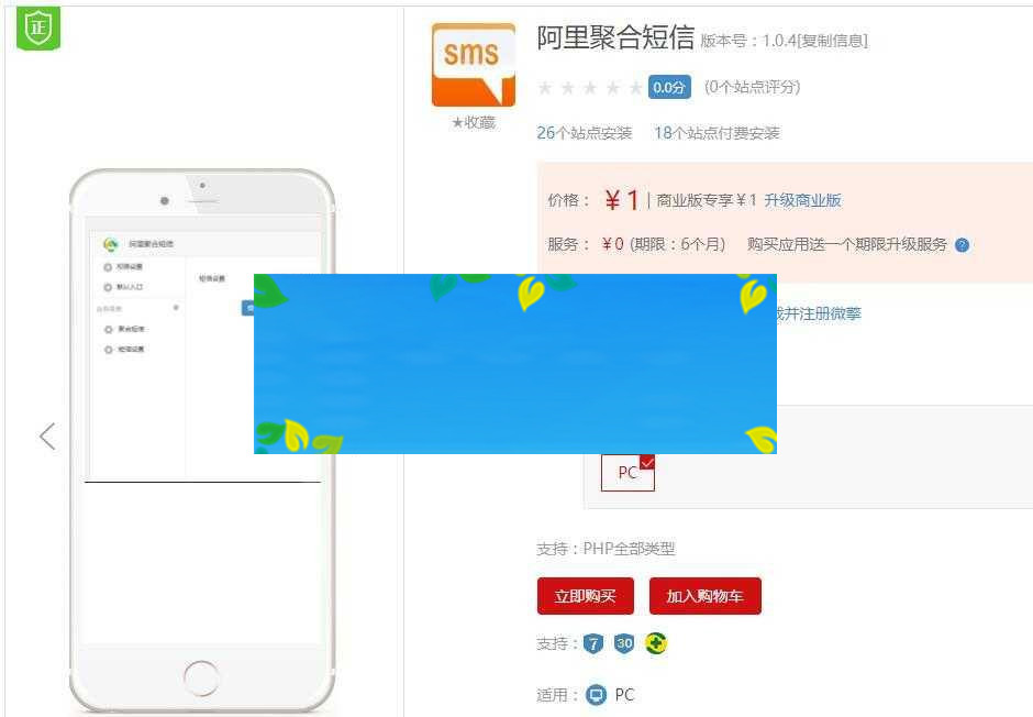 通用功能模块 阿里聚合短信V1.0.4 开源版 配合永和首页使用_源码下载-小栈资源网