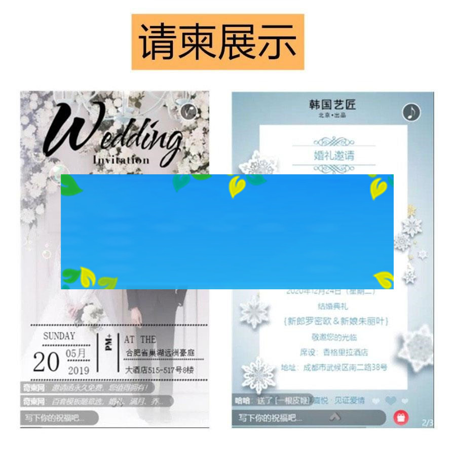 功能模块 电子请柬喜帖邀请函2.5.4_源码下载-小栈资源网