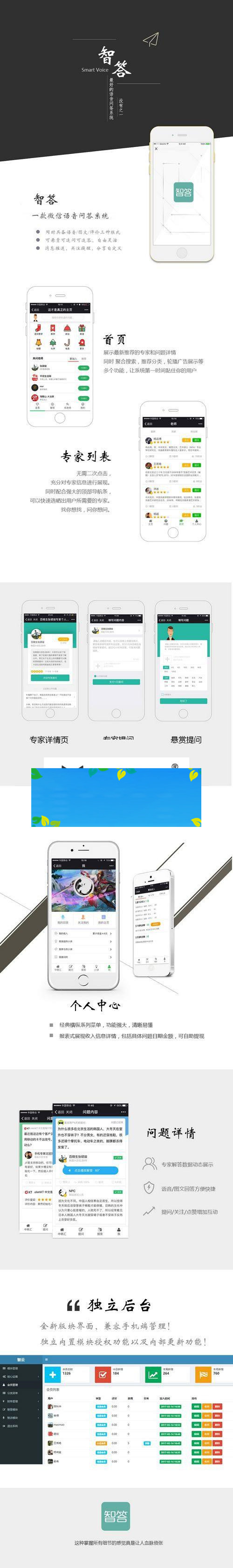 功能模块 智答-更好用的语音问答6.0.4_源码下载-小栈资源网