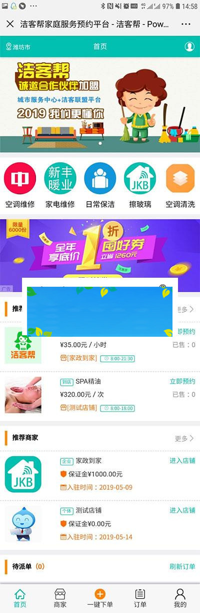 功能模块 O2O全能派单V2.1.5 开源版_源码下载-小栈资源网