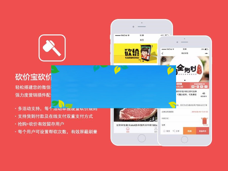 通用功能模块 砍价宝V9.6.0 小程序版_源码下载-小栈资源网