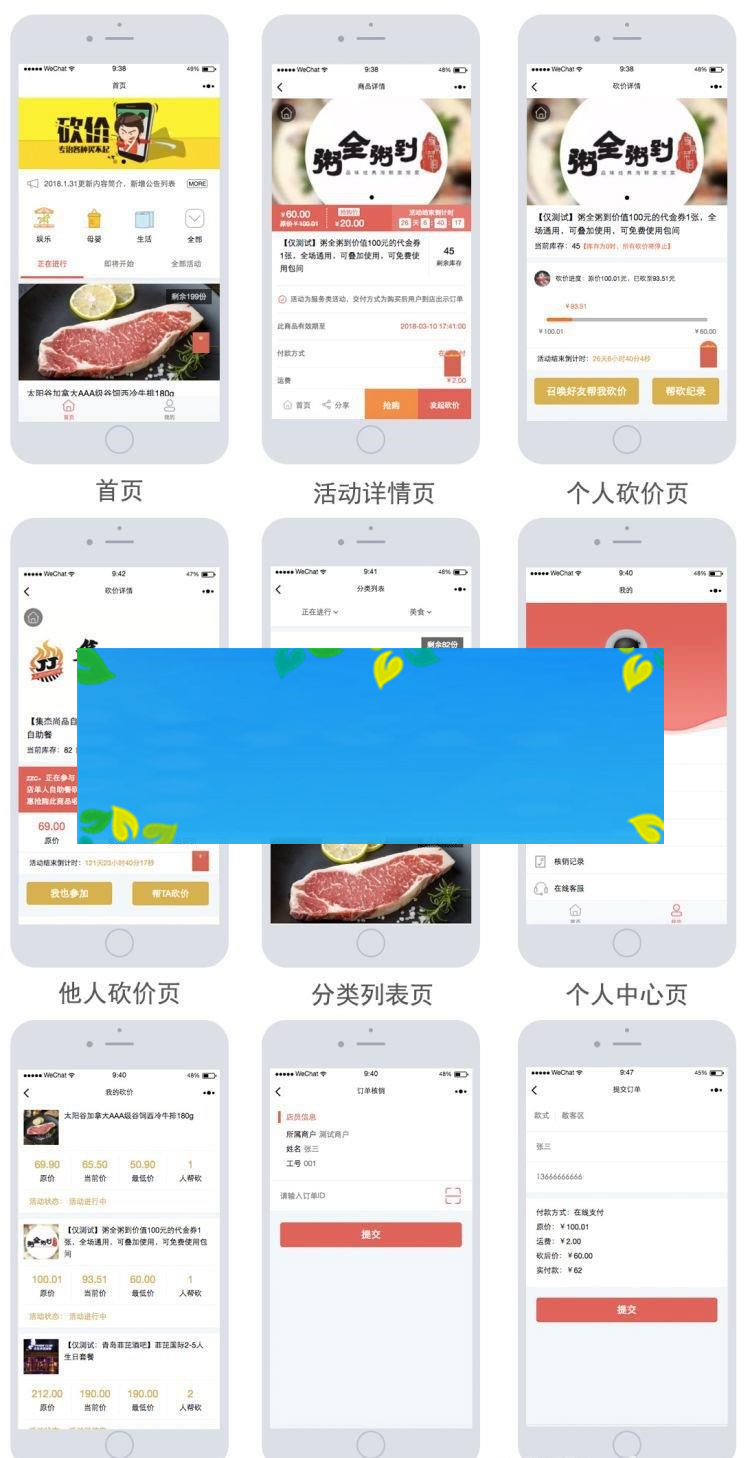 通用功能模块 砍价宝小程序源码6.0原版 前端+后端_源码下载-小栈资源网
