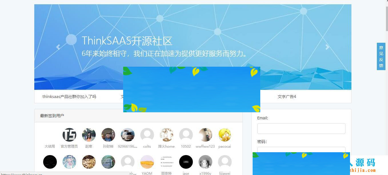 ThinkSAAS开源社区系统源码_源码下载-小栈资源网