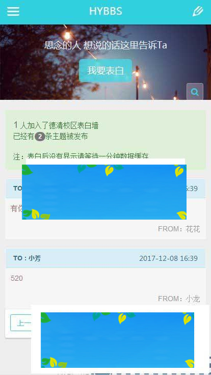 PHP校园表白墙网站源码_源码下载-小栈资源网