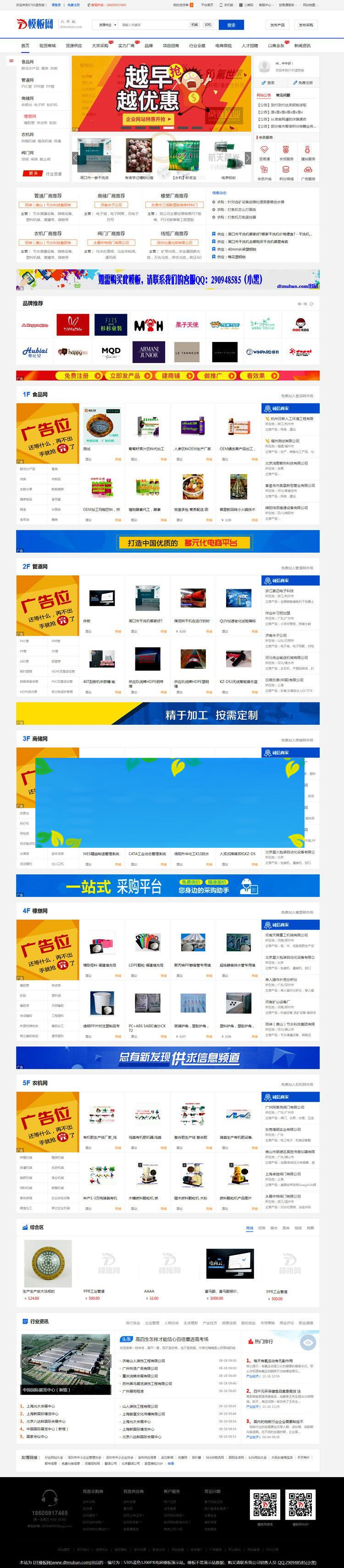 destoon6.0模板 ST05蓝色宽屏B2B行业网站源码最新完整版+手机版_源码下载-小栈资源网