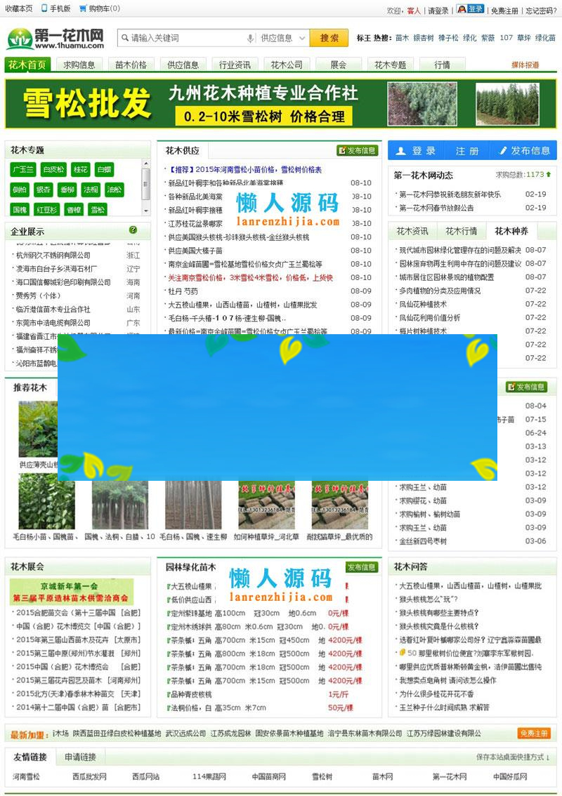 destoon仿第一花木网花卉苗木供求信息网模板_源码下载-小栈资源网