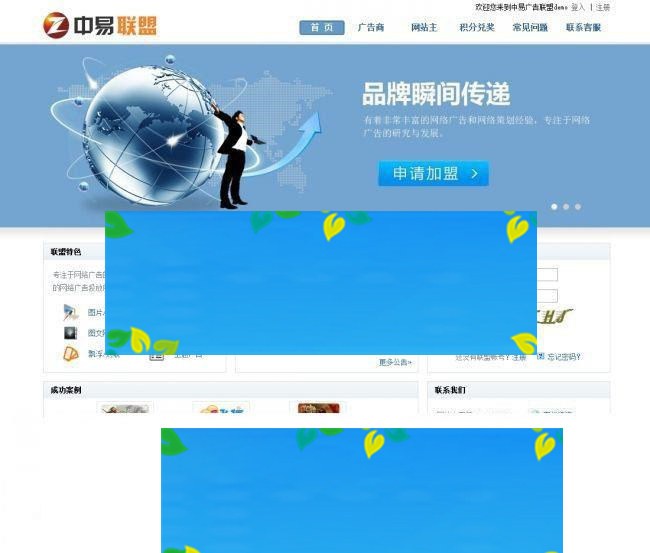 PHP中易广告联盟v7破解版源码+安装教程+20套模板+完美无错_源码下载-小栈资源网
