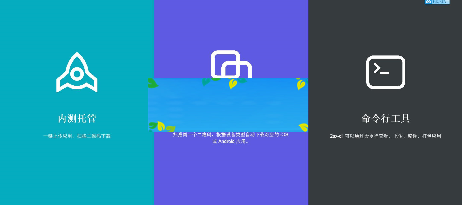 PHP仿fir.im全新智能APP应用分发托管系统源码_源码下载-小栈资源网