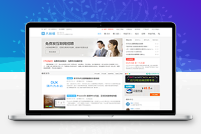 WordPress主题：Dux主题 V6.4 新增百度收录、搜索只匹配标题、标签SEO、移动端登录等-小栈资源网