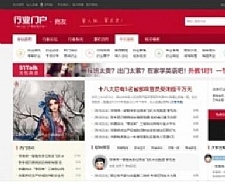 最新商业版精美大气中国红色调含门户论坛dz源码 易于SEO-小栈资源网