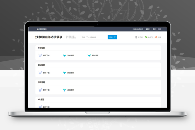 WordPress简洁响应式 爱导航网址导航大全主题风格模板-小栈资源网