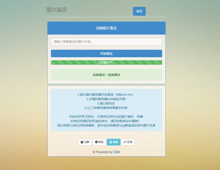 PHP图片鉴黄检测图片鉴定小助手源码_源码下载-小栈资源网