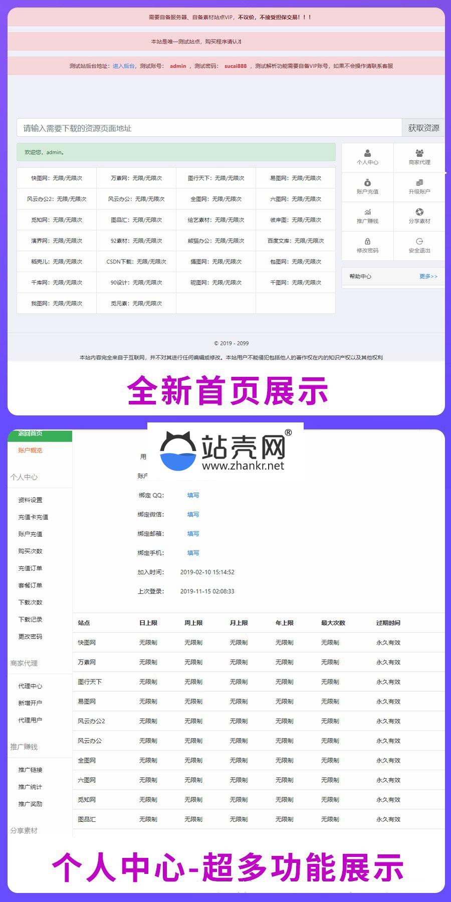 PHP素材资源解析平台源码V8.0_源码下载-小栈资源网