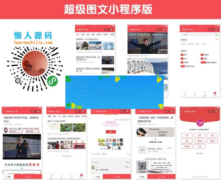 通用功能模块 梦昂超级图文10.1.81+小程序前端_源码下载-小栈资源网