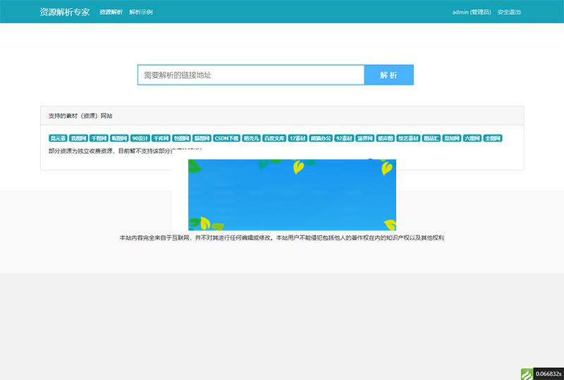 Thinkphp内核素材解析源码 支持20多家素材站_源码下载-小栈资源网