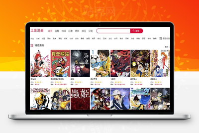 帝国cms7.5精仿土豪漫画网站源码 PC+WAP+带采集_源码下载-小栈资源网