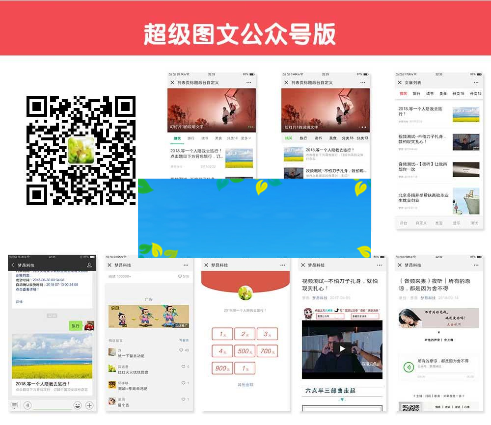 通用功能模块 梦昂图文10.2.14 公众号版_源码下载-小栈资源网