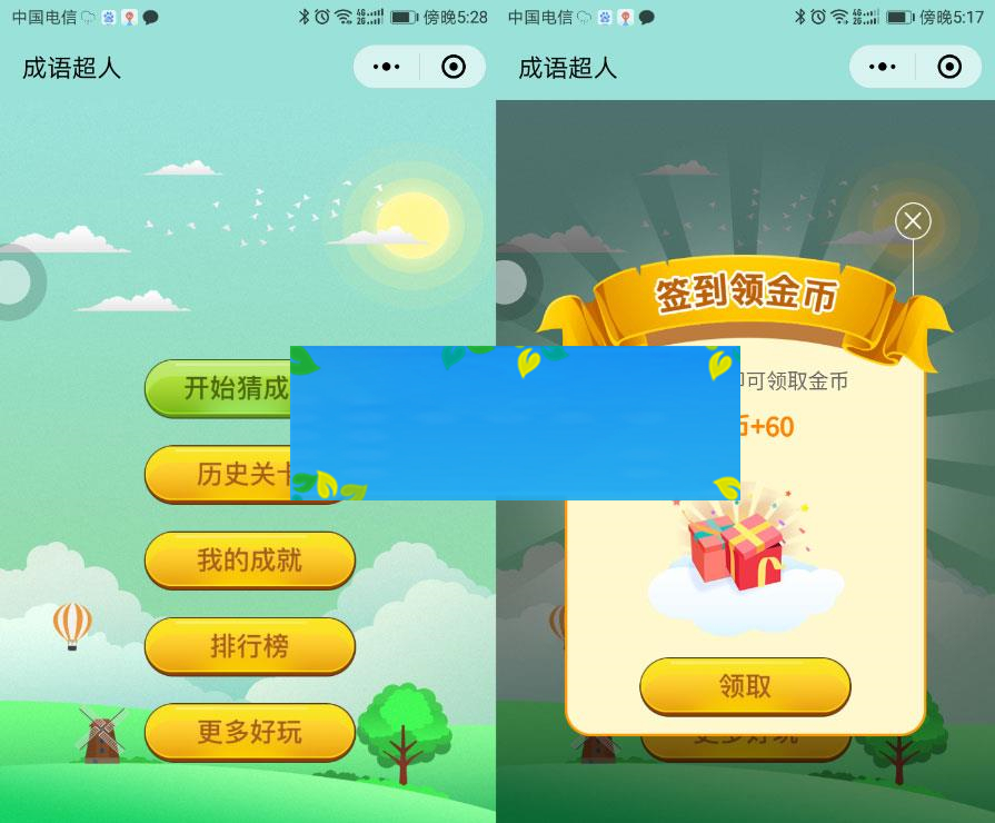 通用功能模块 看图猜成语 小程序前端+后端2.4开源源码_源码下载-小栈资源网