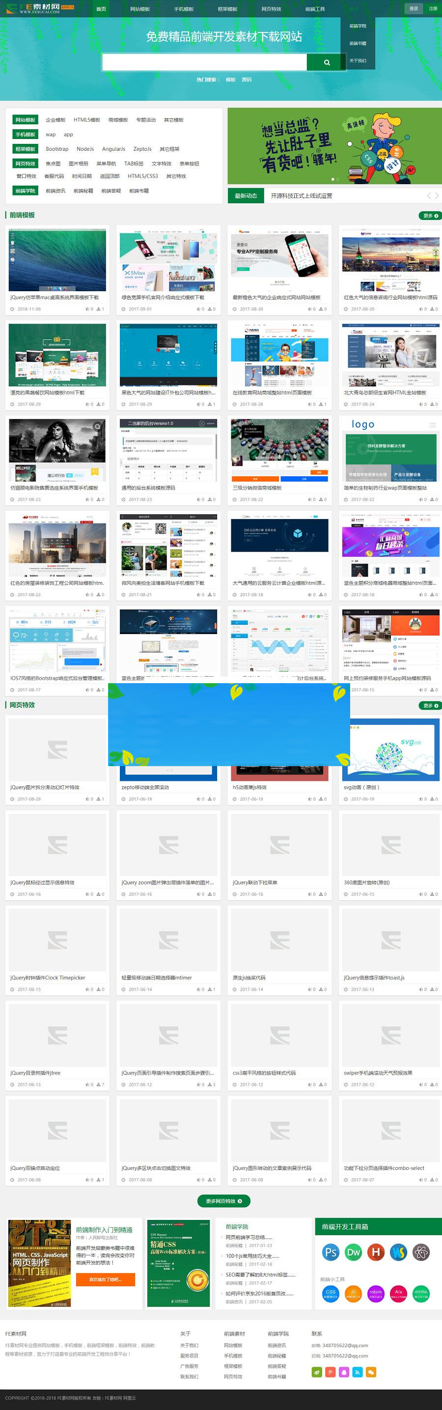 织梦内核FE素材网源码 前端开发素材分享网站源码 带会员中心vip充值下载_源码下载-小栈资源网