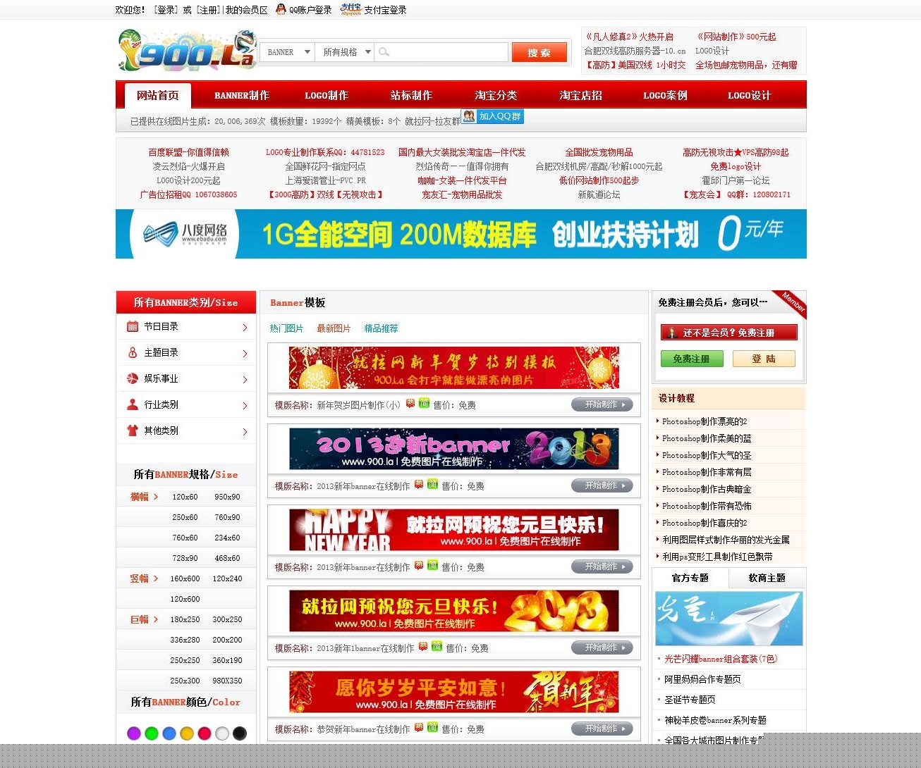 PHP仿900.la就拉网LOGO、BANNER图片在线制作网站源码_源码下载-小栈资源网