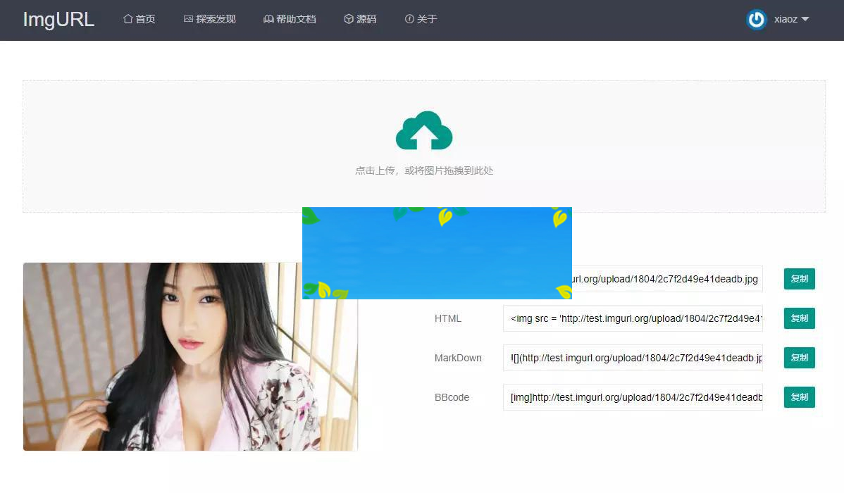 ImgURL图床源码v1.3_源码下载-小栈资源网