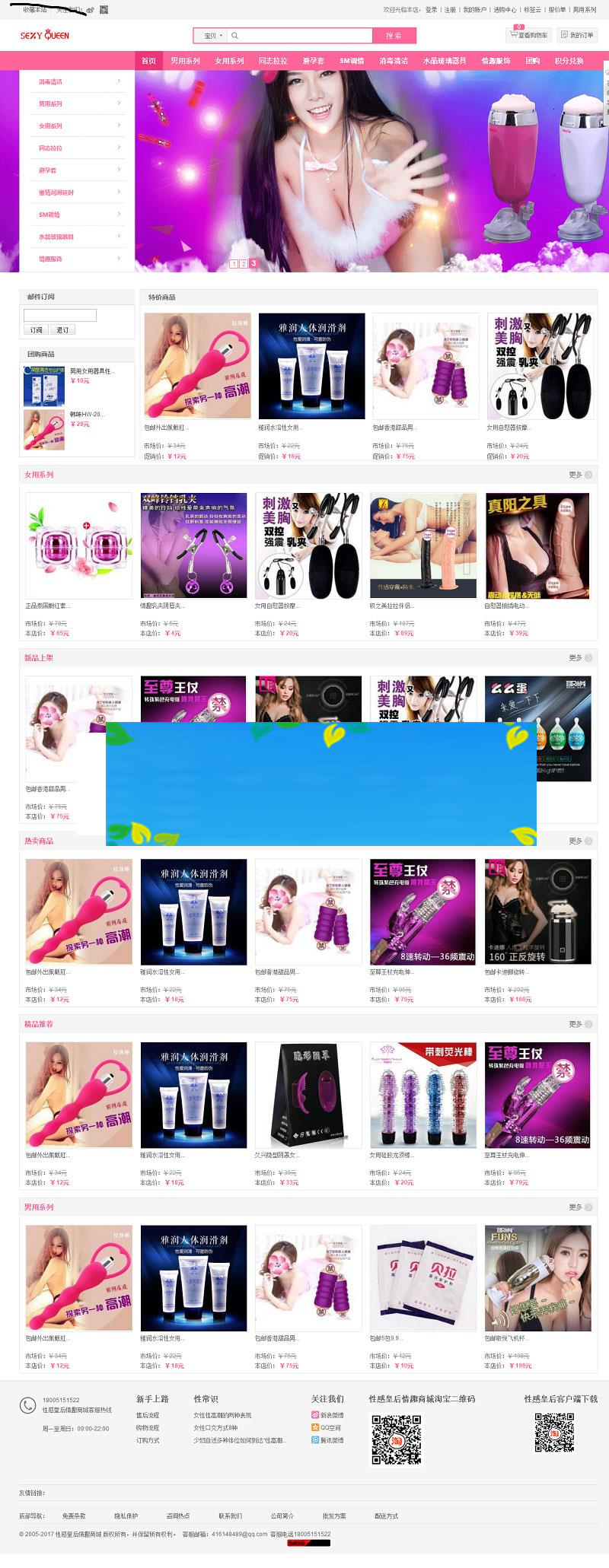 Ecshop性感皇后情趣成人用品商城源码 带手机版_源码下载-小栈资源网