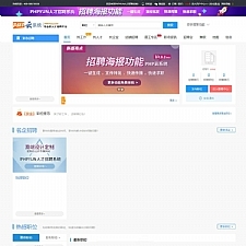 2019最新PHPYUN人才招聘系统源码V4.6.1 真正VIP版 人才招聘网平台源码 带微信小程序-小栈资源网