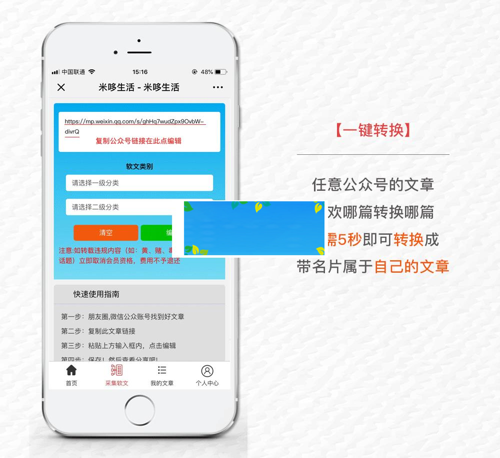 功能模块 米哆全民软文推广V1.8.5_源码下载-小栈资源网