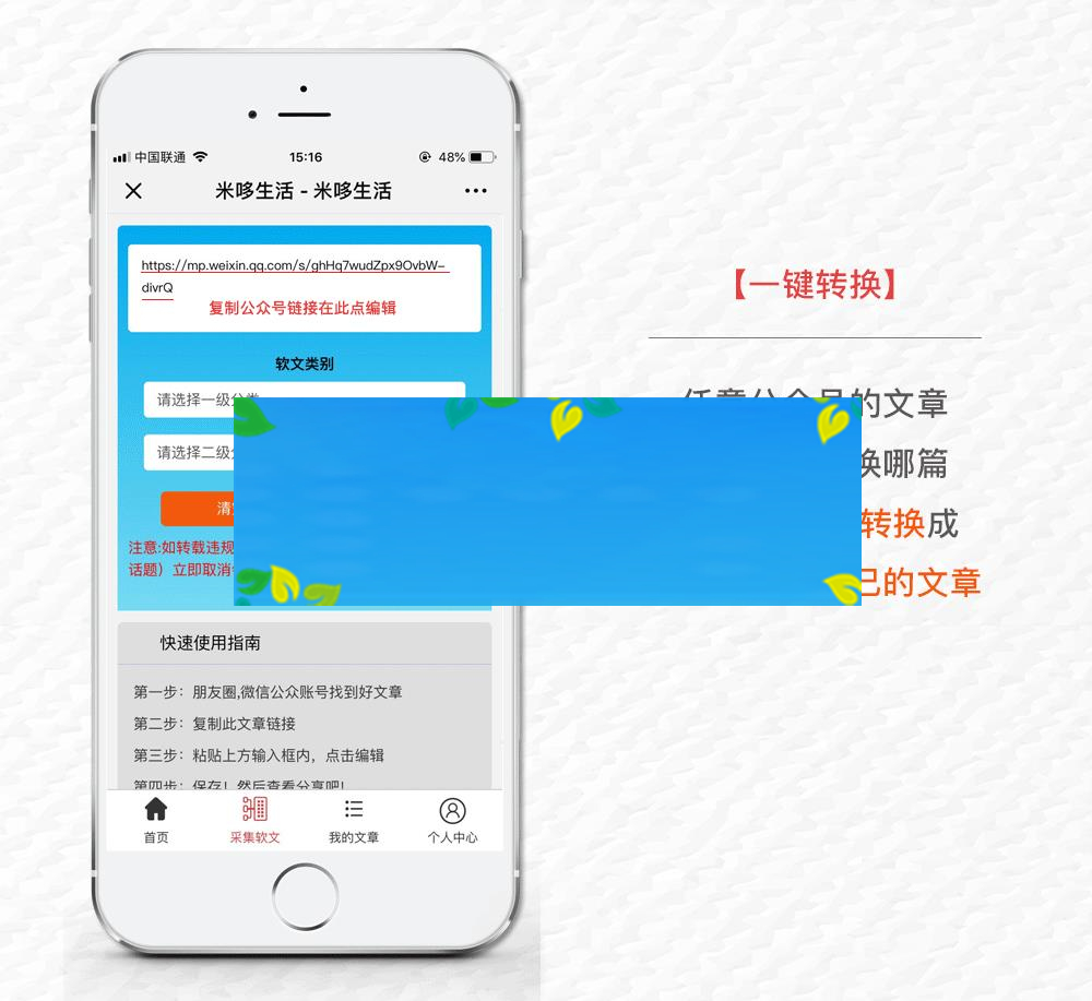 功能模块 米哆全民软文推广V1.8.1 原版_源码下载-小栈资源网