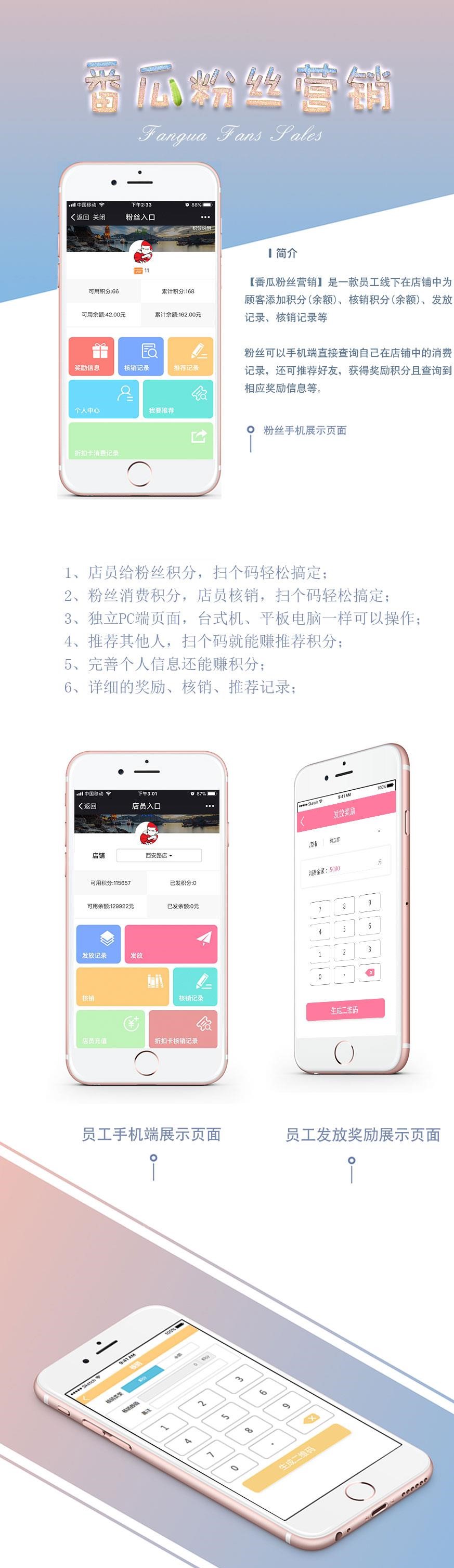 通用功能模块 番瓜粉丝营销V1.9.3 原版_源码下载-小栈资源网