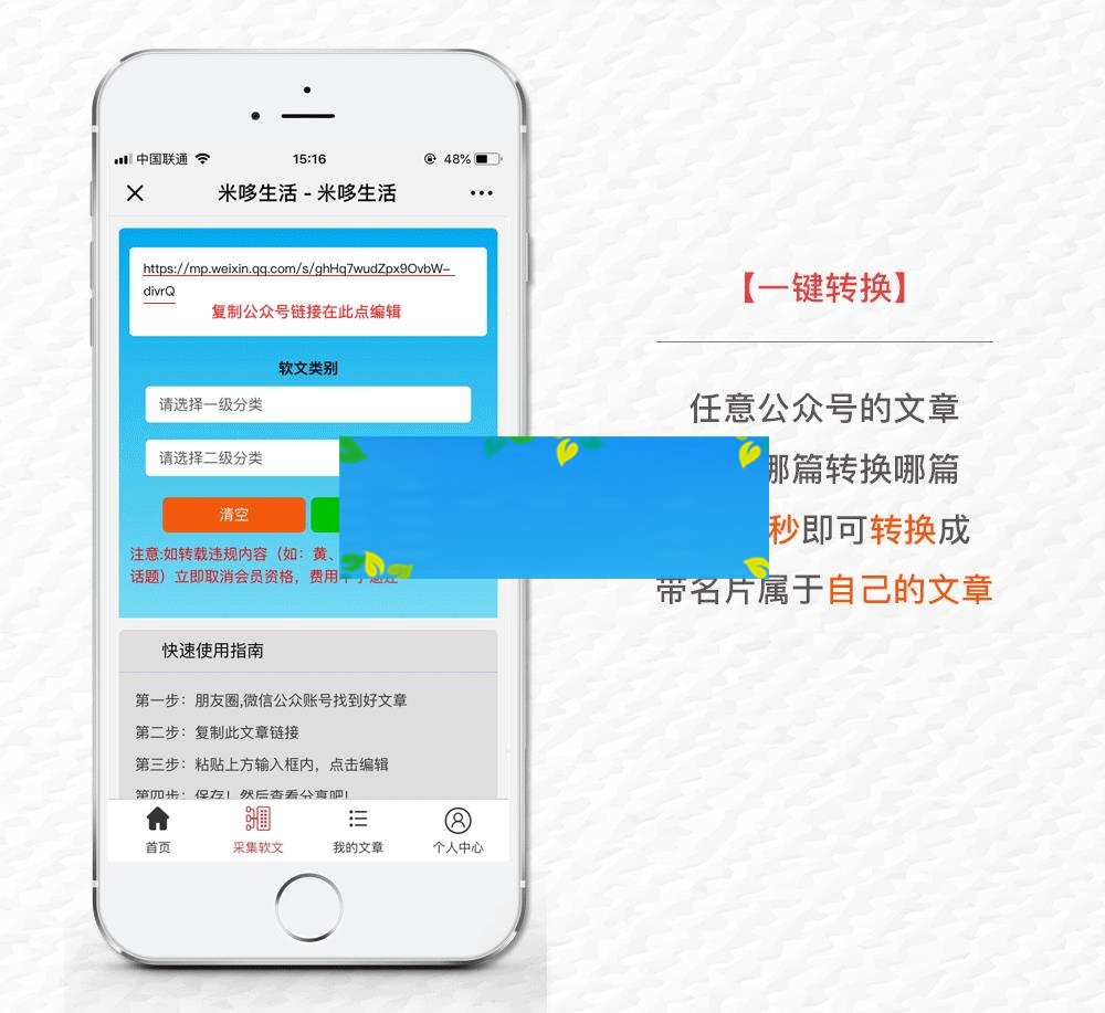 功能模块 米哆全民软文推广V1.8.3_源码下载-小栈资源网