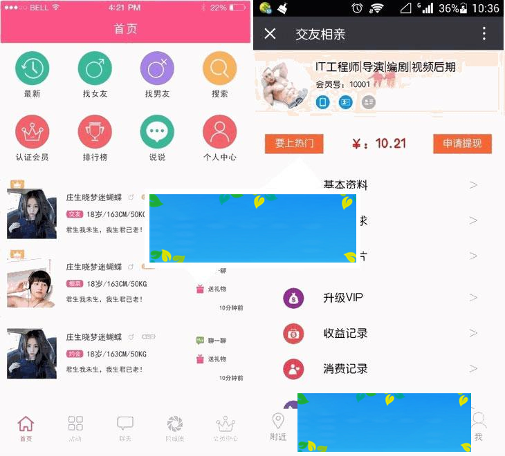 通用功能模块 相亲交友V6.1.5 原版_源码下载-小栈资源网