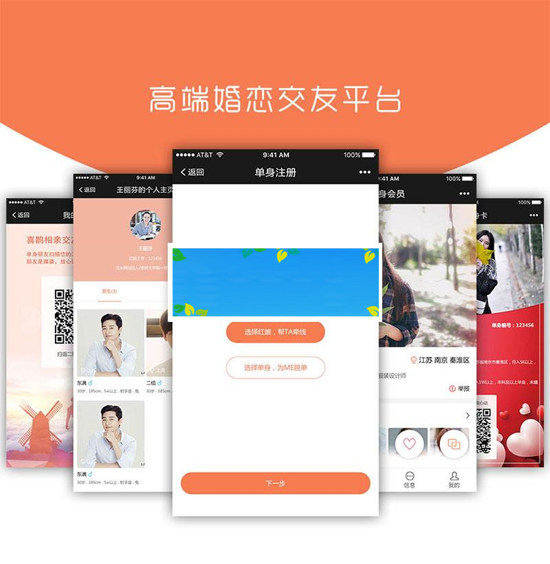 功能模块 喜鹊相亲交友平台2.0.9 开源版_源码下载-小栈资源网