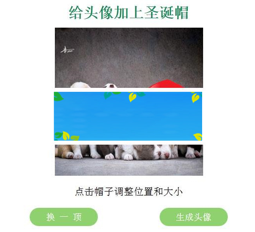 QQ头像加上圣诞帽子在线生成源码_源码下载-小栈资源网