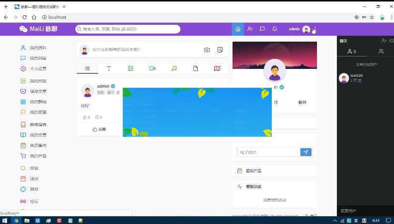 PHP脉聊交友网站源码 带APP源码+安装视频教程_源码下载-小栈资源网