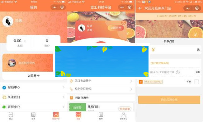 通用功能模块 叮咚-门店会员卡小程序4.8.2 开源版_源码下载-小栈资源网