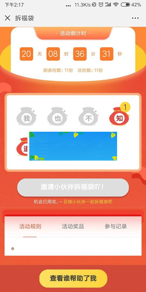 通用功能模块 集字拆福袋1.0.1 原版_源码下载-小栈资源网