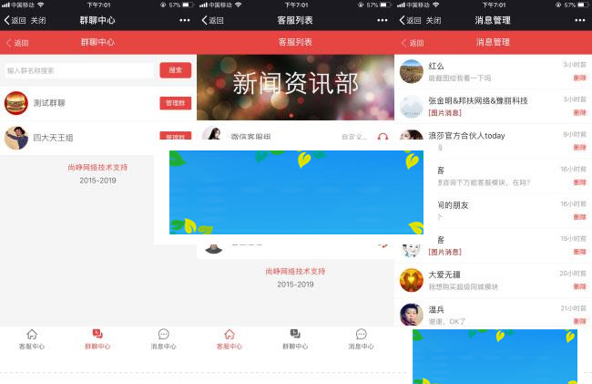 通用功能模块 万能客服18.4.0开源版+PC工具3.5.0_源码下载-小栈资源网
