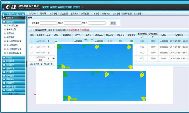 PHP直销会员管理系统源码_会员网络办公系统源码_源码下载-小栈资源网