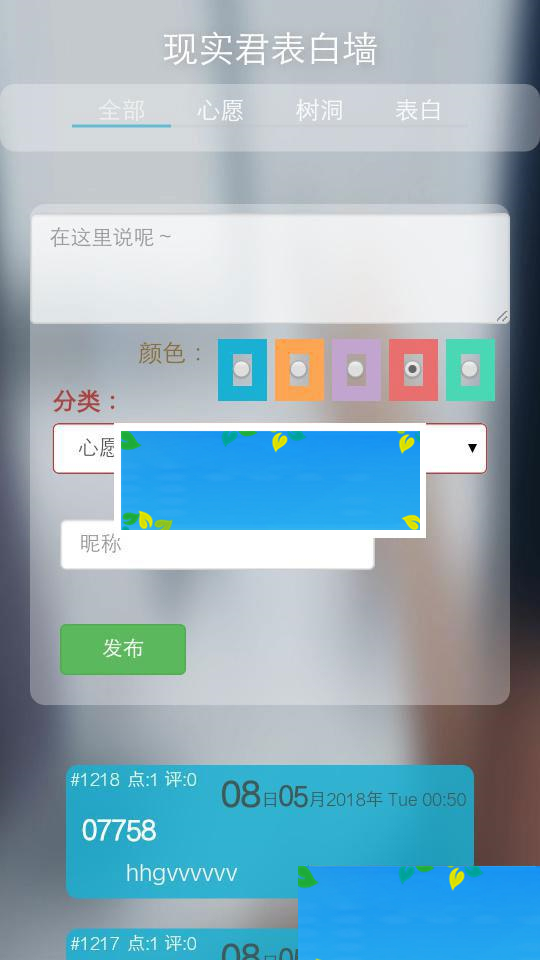 非常好看的PHP表白墙源码（心愿，树洞，表白）_源码下载-小栈资源网