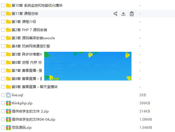 swoole开发高并发直播+聊天室_源码下载-小栈资源网