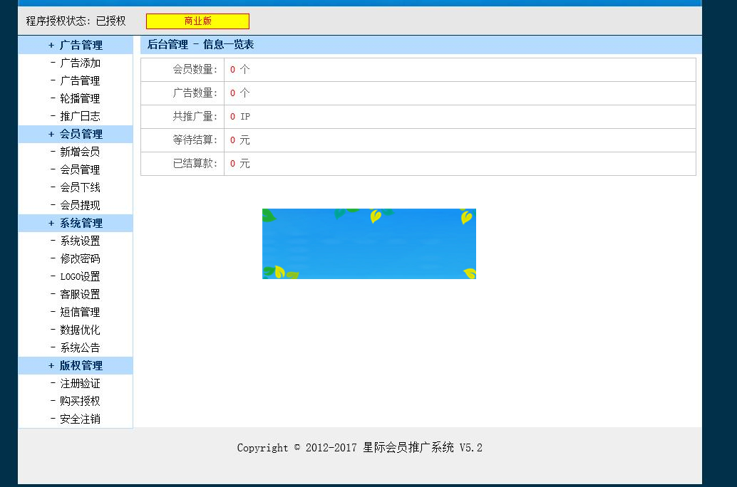 PHP星际会员推广系统源码_源码下载-小栈资源网