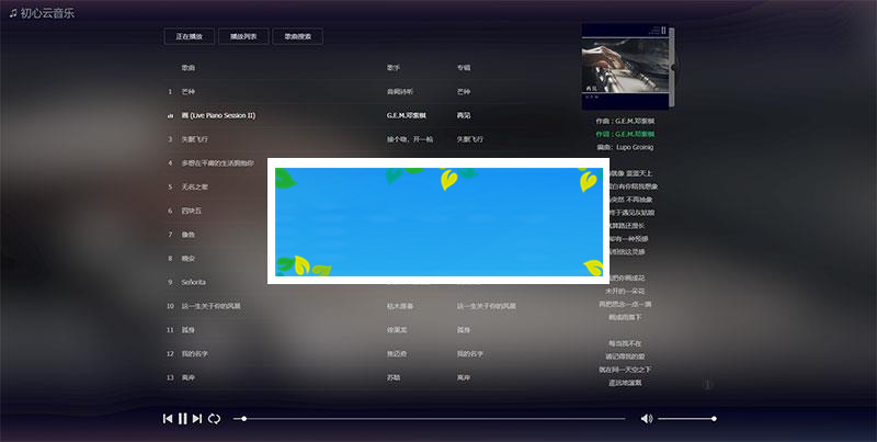 PHP在线音乐播放器源码 MKOnlinePlayer v2.4修复版_源码下载-小栈资源网