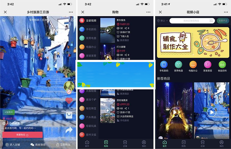 功能模块 视频小店V1.0.7 原版_源码下载-小栈资源网