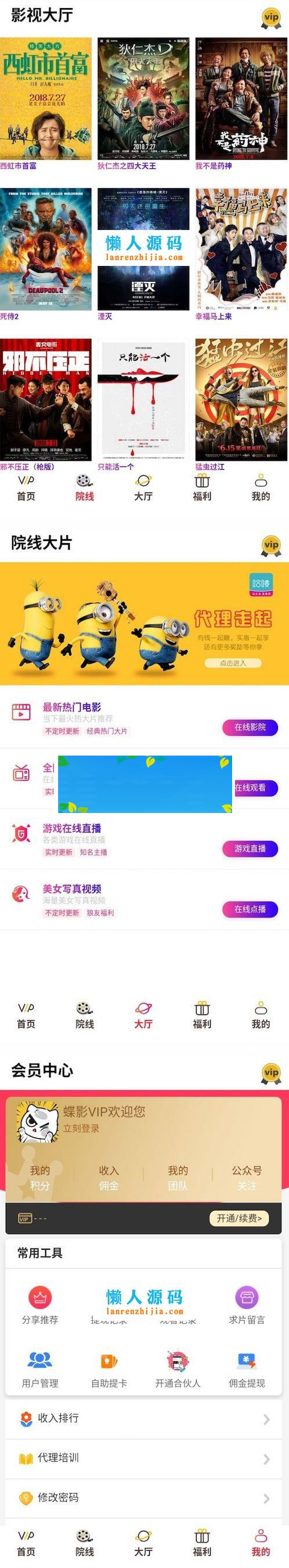 五级分销版蝶影全网VIP影视APP源码 安卓+苹果iOS双端+搭建教程_源码下载-小栈资源网