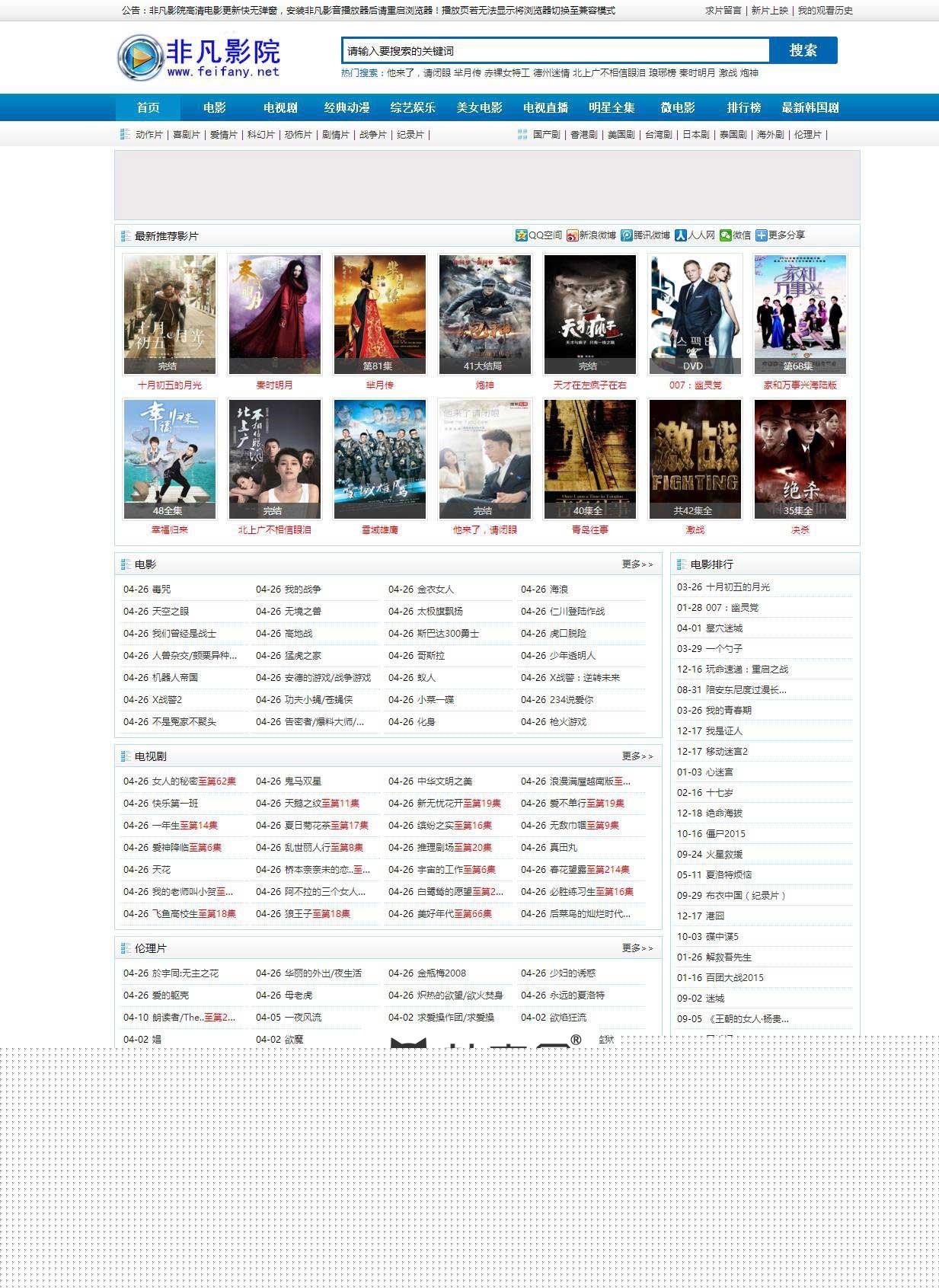 海洋CMS仿非凡在线影院第17版响应式布局电影网站模板_源码下载-小栈资源网