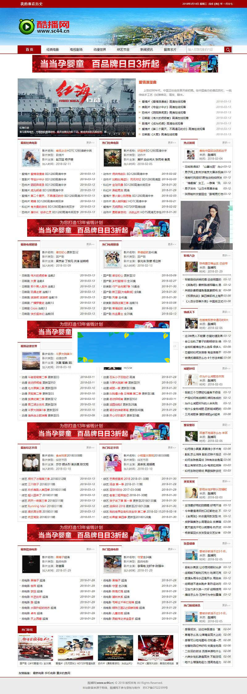海洋CMS仿酷播网红色风格在线影视网站模板_源码下载-小栈资源网