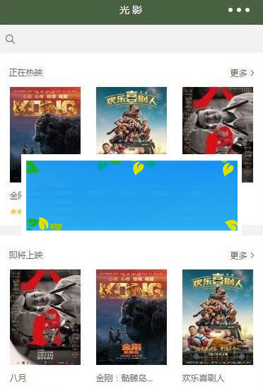 仿光影电影网微信小程序源码(完整带后台)_源码下载-小栈资源网