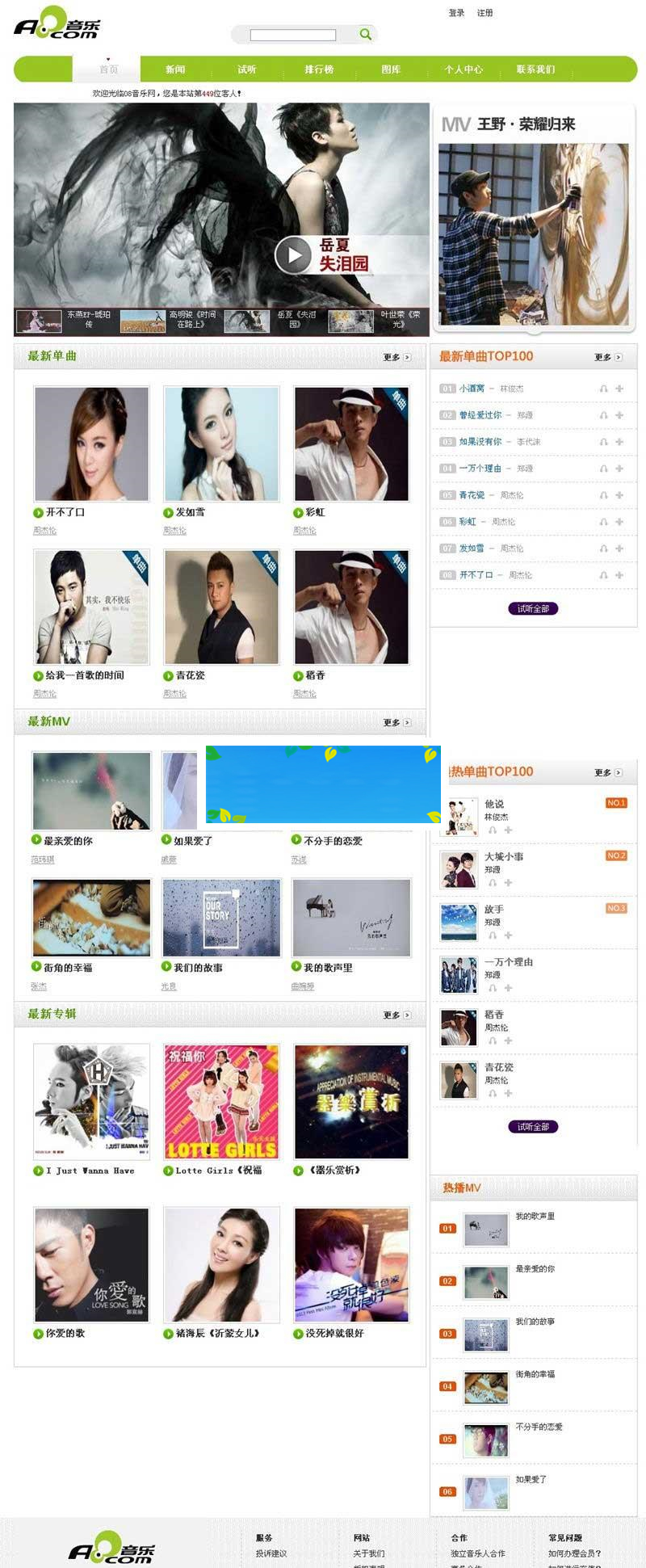 PHP仿A8音乐分享网站源码 带会员功能_源码下载-小栈资源网