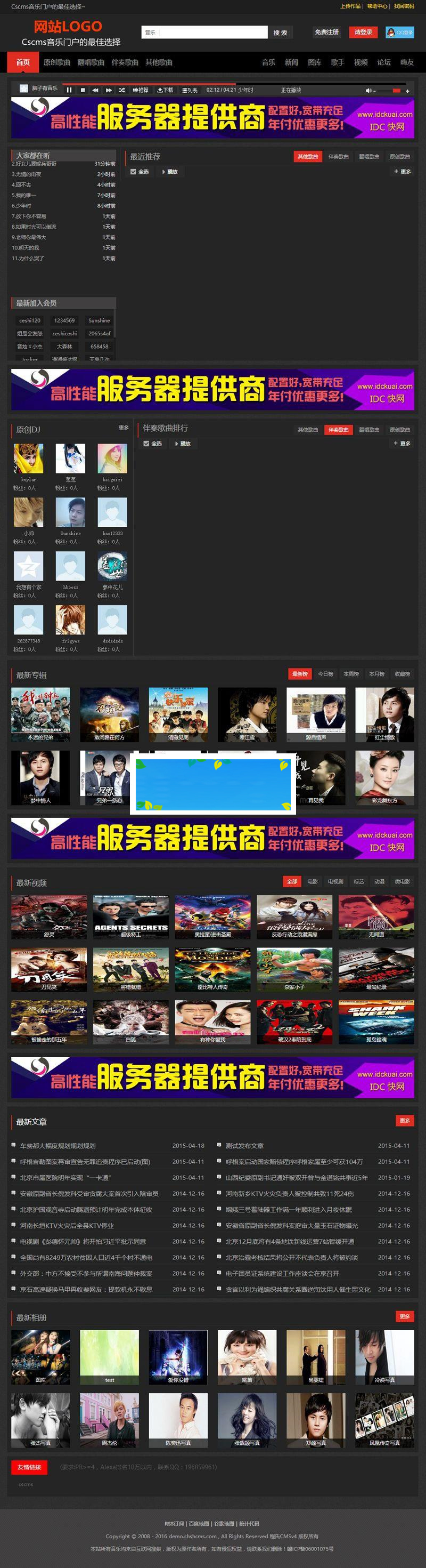 程氏CMS(CSCMS)V4黑色炫酷模板 DJ音乐门户网站整站源码_源码下载-小栈资源网